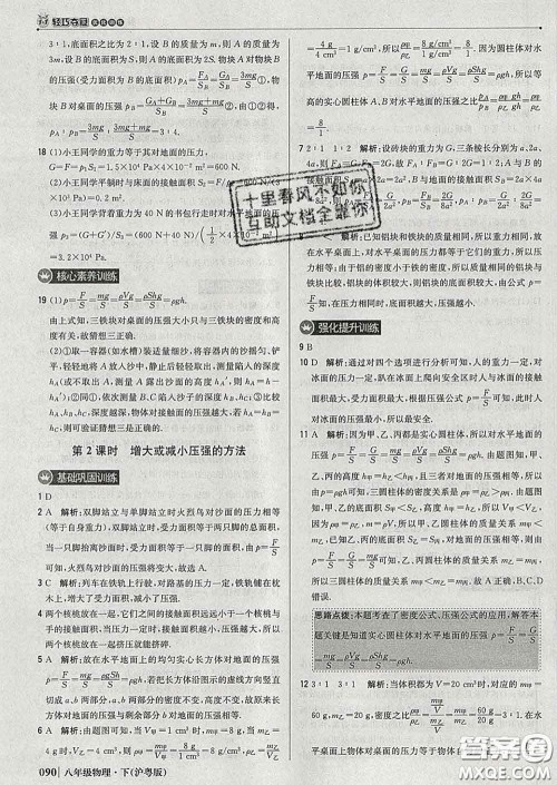 2020新版1加1轻巧夺冠优化训练八年级物理下册沪粤版答案 2020新版1加1轻巧夺冠优化训练八年级物理下册沪粤版答案
