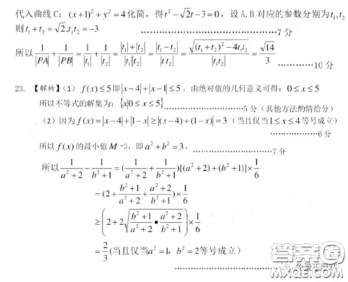 A佳教育2020年3月湖湘名校高三线上自主联合检测文科数学试题及答案