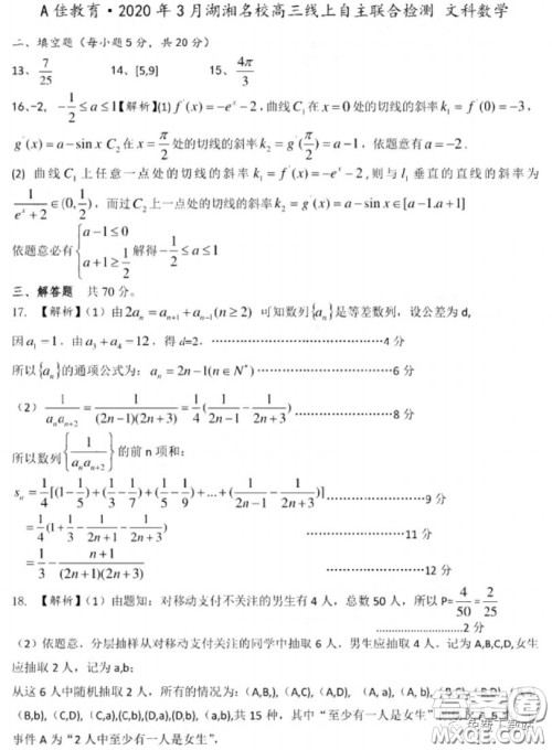 A佳教育2020年3月湖湘名校高三线上自主联合检测文科数学试题及答案