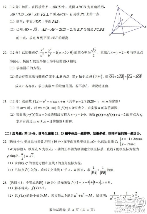 A佳教育2020年3月湖湘名校高三线上自主联合检测文科数学试题及答案