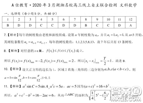 A佳教育2020年3月湖湘名校高三线上自主联合检测文科数学试题及答案