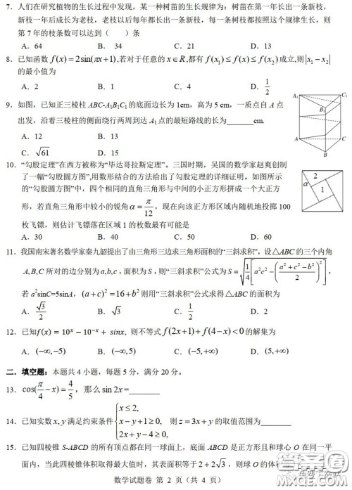 A佳教育2020年3月湖湘名校高三线上自主联合检测文科数学试题及答案