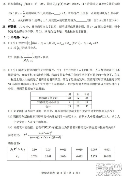 A佳教育2020年3月湖湘名校高三线上自主联合检测文科数学试题及答案