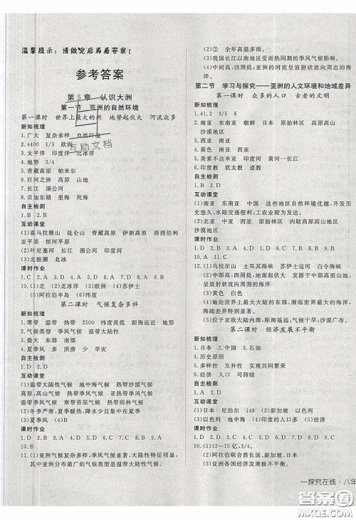 武汉出版社2020探究在线高效课堂八年级地理下册中图版答案