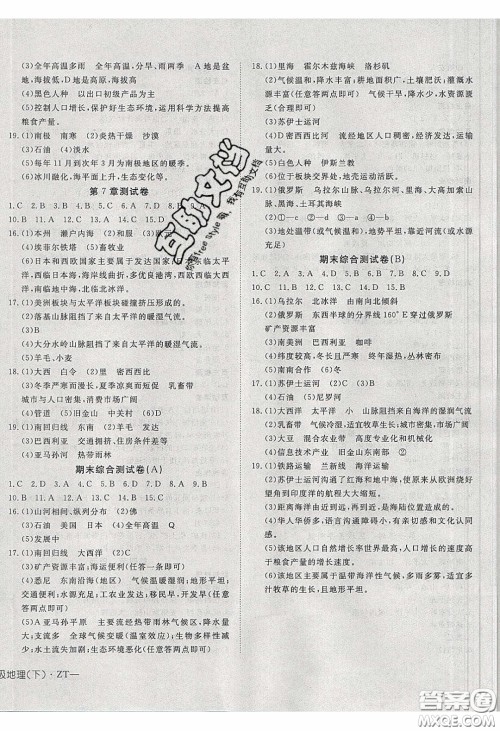 武汉出版社2020探究在线高效课堂八年级地理下册中图版答案