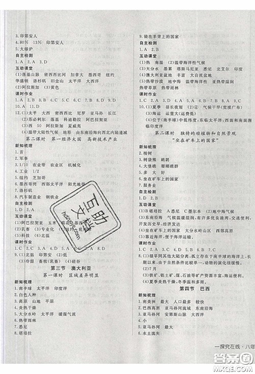 武汉出版社2020探究在线高效课堂八年级地理下册中图版答案