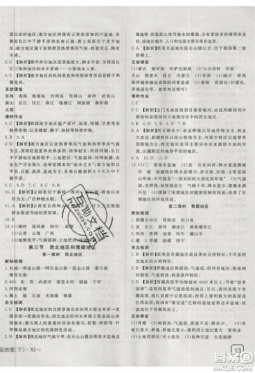 武汉出版社2020探究在线高效课堂八年级地理下册湘教版答案