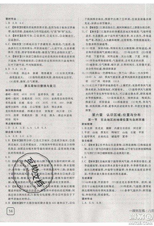 武汉出版社2020探究在线高效课堂八年级地理下册湘教版答案 武汉出版社2020探究在线高效课堂八年级地理下册湘教版答案