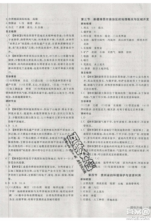 武汉出版社2020探究在线高效课堂八年级地理下册湘教版答案 武汉出版社2020探究在线高效课堂八年级地理下册湘教版答案