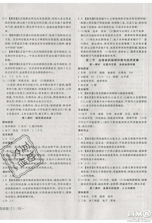 武汉出版社2020探究在线高效课堂八年级地理下册湘教版答案 武汉出版社2020探究在线高效课堂八年级地理下册湘教版答案