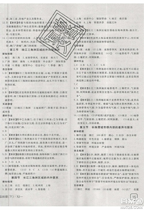 武汉出版社2020探究在线高效课堂八年级地理下册湘教版答案 武汉出版社2020探究在线高效课堂八年级地理下册湘教版答案