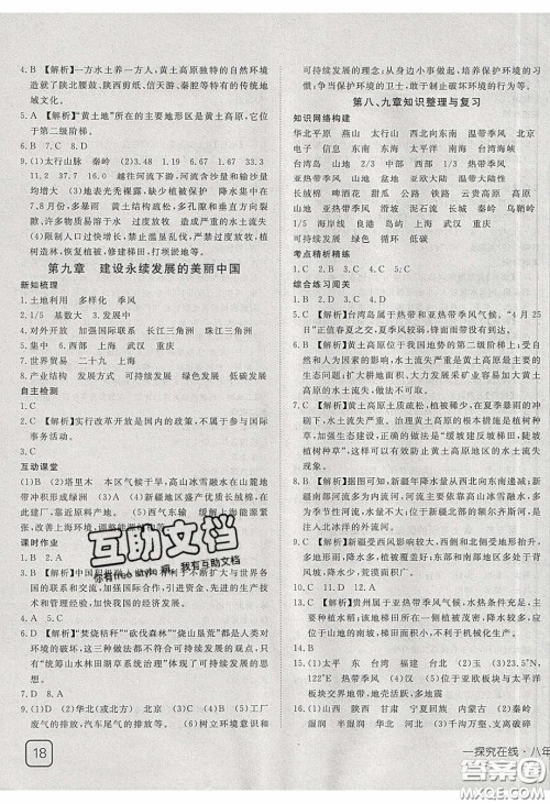 武汉出版社2020探究在线高效课堂八年级地理下册湘教版答案 武汉出版社2020探究在线高效课堂八年级地理下册湘教版答案