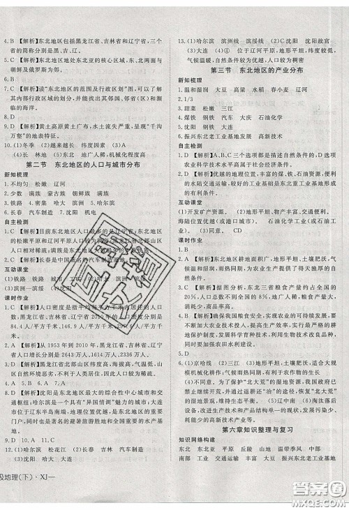 武汉出版社2020探究在线高效课堂八年级地理下册湘教版答案 武汉出版社2020探究在线高效课堂八年级地理下册湘教版答案