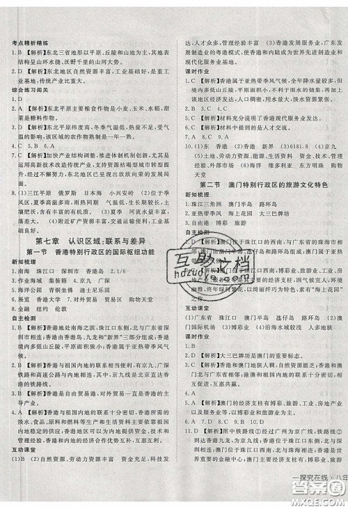 武汉出版社2020探究在线高效课堂八年级地理下册湘教版答案 武汉出版社2020探究在线高效课堂八年级地理下册湘教版答案