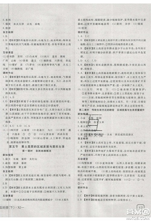 武汉出版社2020探究在线高效课堂八年级地理下册湘教版答案 武汉出版社2020探究在线高效课堂八年级地理下册湘教版答案