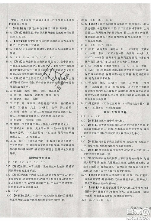 武汉出版社2020探究在线高效课堂八年级地理下册湘教版答案 武汉出版社2020探究在线高效课堂八年级地理下册湘教版答案