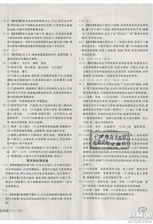 武汉出版社2020探究在线高效课堂八年级地理下册湘教版答案 武汉出版社2020探究在线高效课堂八年级地理下册湘教版答案