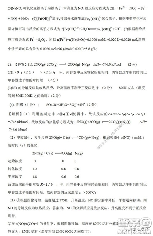 A佳教育2020年3月湖湘名校高三线上自主联合检测理科综合答案