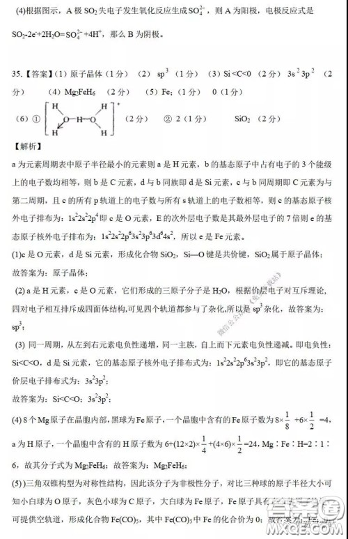 A佳教育2020年3月湖湘名校高三线上自主联合检测理科综合答案