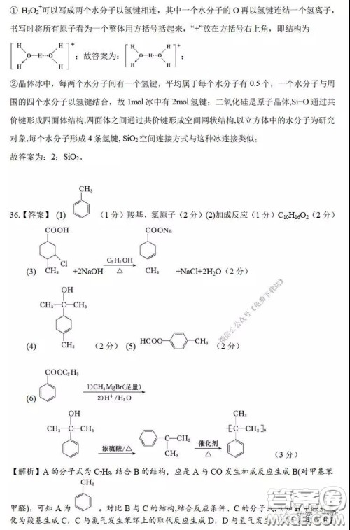 A佳教育2020年3月湖湘名校高三线上自主联合检测理科综合答案 A佳教育2020年3月湖湘名校高三线上自主联合检测理科综合答案