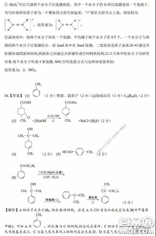 A佳教育2020年3月湖湘名校高三线上自主联合检测理科综合答案