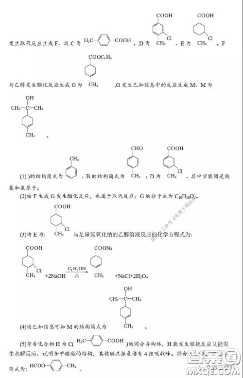 A佳教育2020年3月湖湘名校高三线上自主联合检测理科综合答案 A佳教育2020年3月湖湘名校高三线上自主联合检测理科综合答案