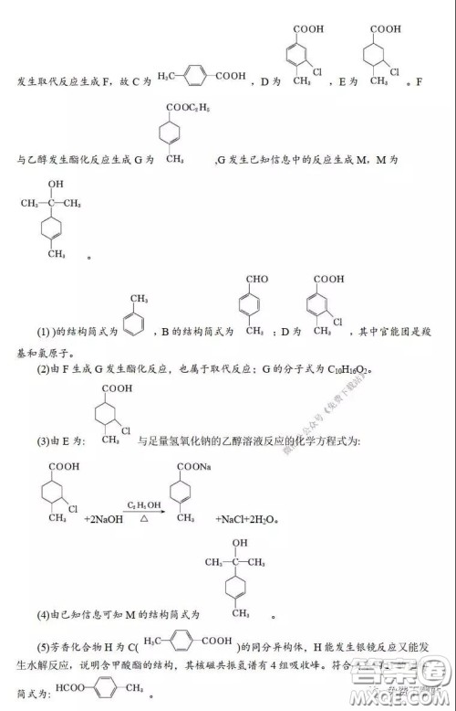 A佳教育2020年3月湖湘名校高三线上自主联合检测理科综合答案