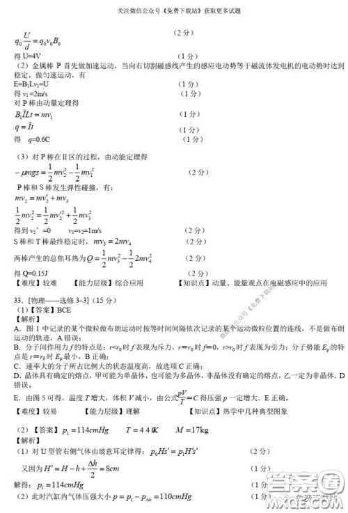 A佳教育2020年3月湖湘名校高三线上自主联合检测理科综合答案