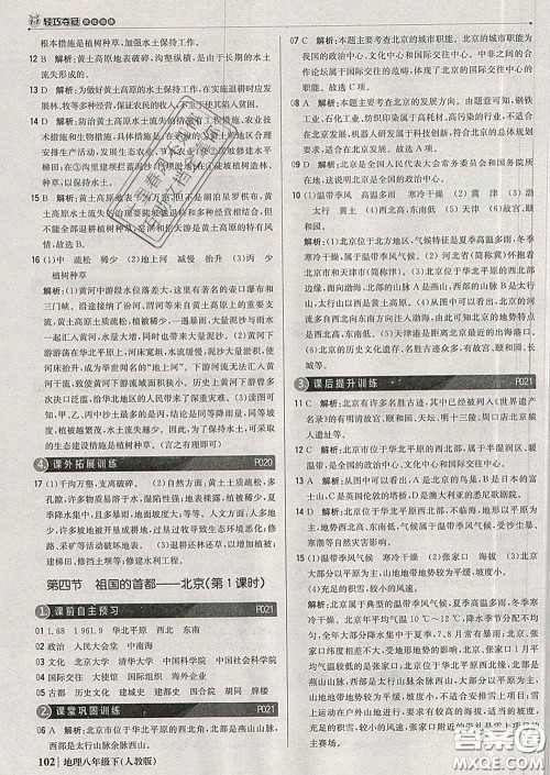 2020新版1加1轻巧夺冠优化训练八年级地理下册人教版答案 2020新版1加1轻巧夺冠优化训练八年级地理下册人教版答案