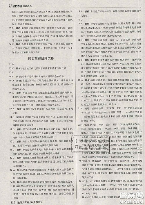 2020新版1加1轻巧夺冠优化训练八年级地理下册人教版答案 2020新版1加1轻巧夺冠优化训练八年级地理下册人教版答案