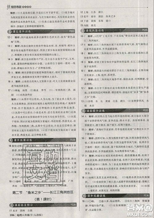 2020新版1加1轻巧夺冠优化训练八年级地理下册人教版答案