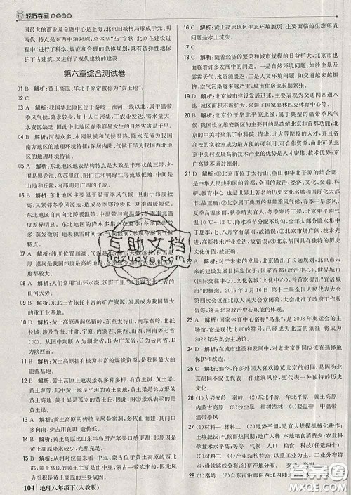 2020新版1加1轻巧夺冠优化训练八年级地理下册人教版答案 2020新版1加1轻巧夺冠优化训练八年级地理下册人教版答案