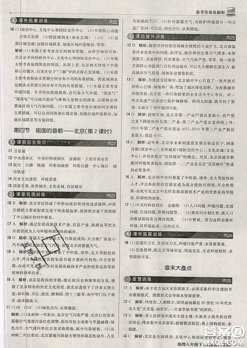 2020新版1加1轻巧夺冠优化训练八年级地理下册人教版答案 2020新版1加1轻巧夺冠优化训练八年级地理下册人教版答案