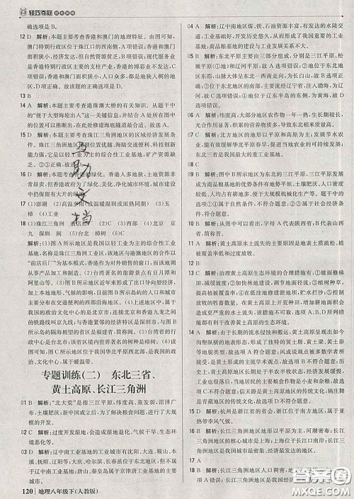 2020新版1加1轻巧夺冠优化训练八年级地理下册人教版答案 2020新版1加1轻巧夺冠优化训练八年级地理下册人教版答案