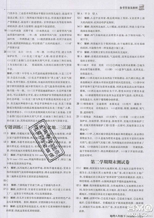 2020新版1加1轻巧夺冠优化训练八年级地理下册人教版答案 2020新版1加1轻巧夺冠优化训练八年级地理下册人教版答案