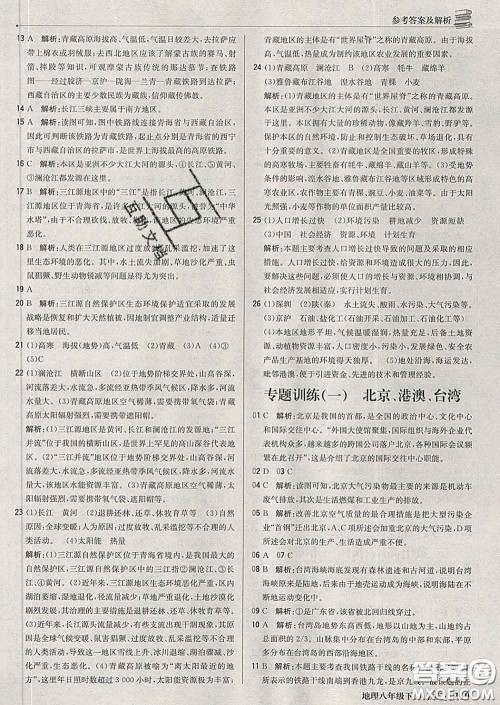 2020新版1加1轻巧夺冠优化训练八年级地理下册人教版答案 2020新版1加1轻巧夺冠优化训练八年级地理下册人教版答案