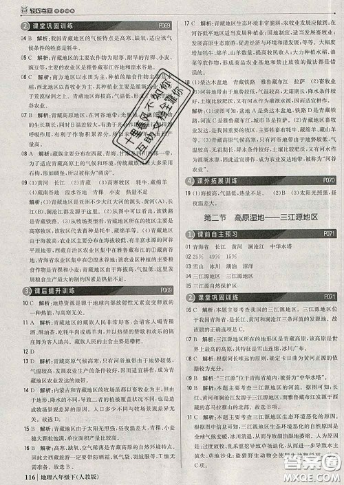 2020新版1加1轻巧夺冠优化训练八年级地理下册人教版答案 2020新版1加1轻巧夺冠优化训练八年级地理下册人教版答案