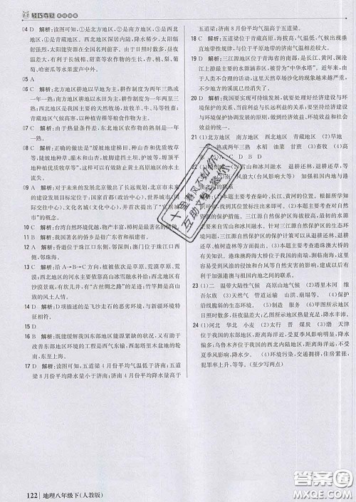 2020新版1加1轻巧夺冠优化训练八年级地理下册人教版答案 2020新版1加1轻巧夺冠优化训练八年级地理下册人教版答案