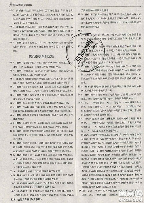 2020新版1加1轻巧夺冠优化训练八年级地理下册人教版答案 2020新版1加1轻巧夺冠优化训练八年级地理下册人教版答案