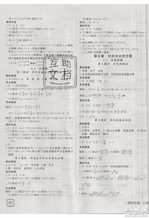武汉出版社2020探究在线高效课堂八年级数学下册北师大版答案