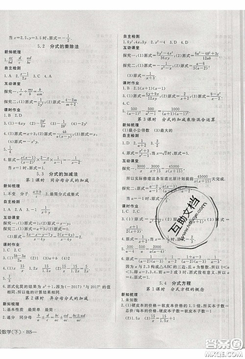 武汉出版社2020探究在线高效课堂八年级数学下册北师大版答案