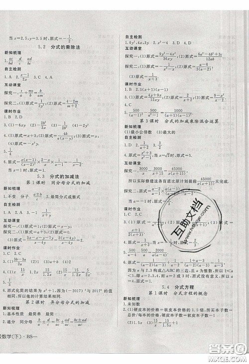 武汉出版社2020探究在线高效课堂八年级数学下册北师大版答案