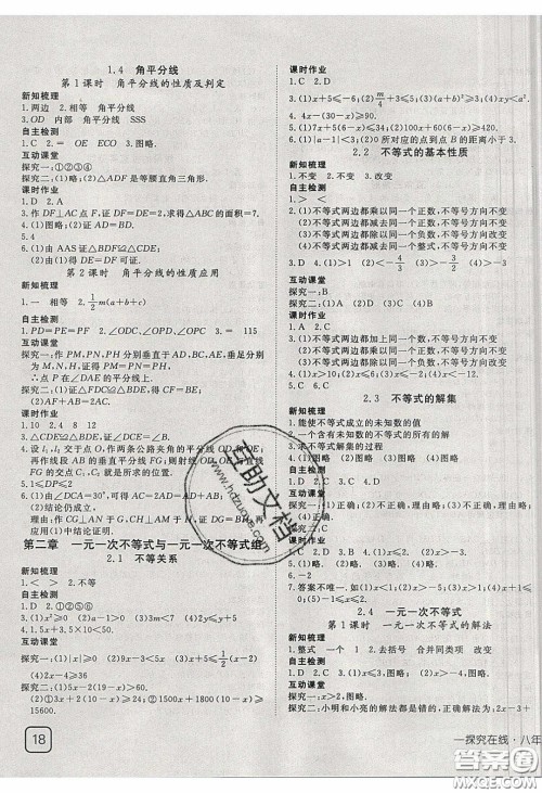 武汉出版社2020探究在线高效课堂八年级数学下册北师大版答案