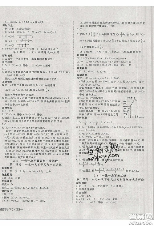 武汉出版社2020探究在线高效课堂八年级数学下册北师大版答案