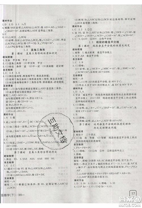 武汉出版社2020探究在线高效课堂八年级数学下册北师大版答案