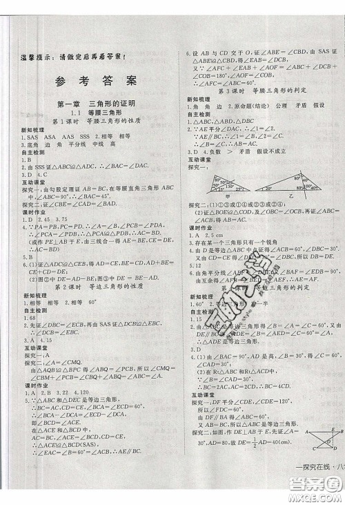 武汉出版社2020探究在线高效课堂八年级数学下册北师大版答案