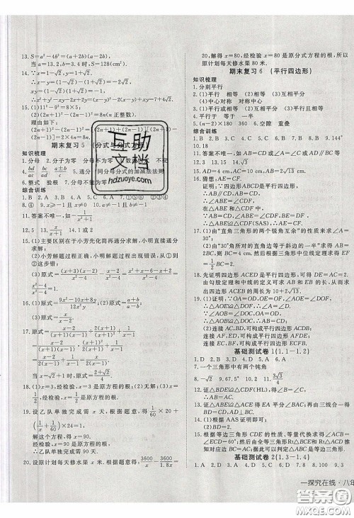 武汉出版社2020探究在线高效课堂八年级数学下册北师大版答案
