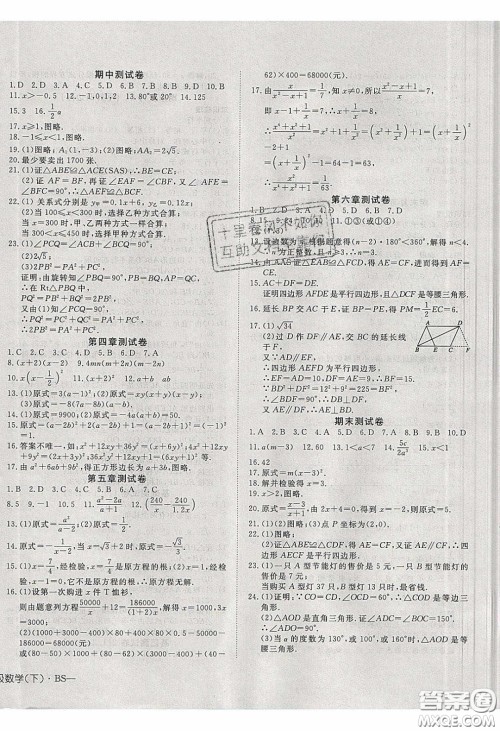 武汉出版社2020探究在线高效课堂八年级数学下册北师大版答案