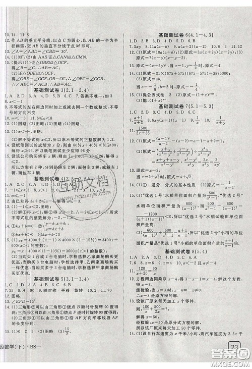 武汉出版社2020探究在线高效课堂八年级数学下册北师大版答案