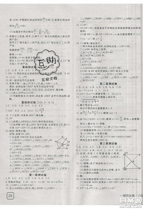 武汉出版社2020探究在线高效课堂八年级数学下册北师大版答案
